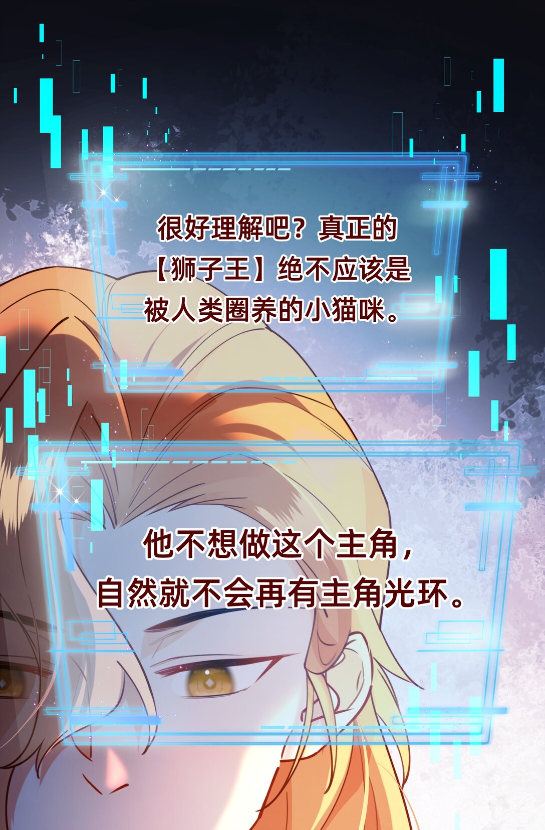 014 狮子王：主角失格？-第16话