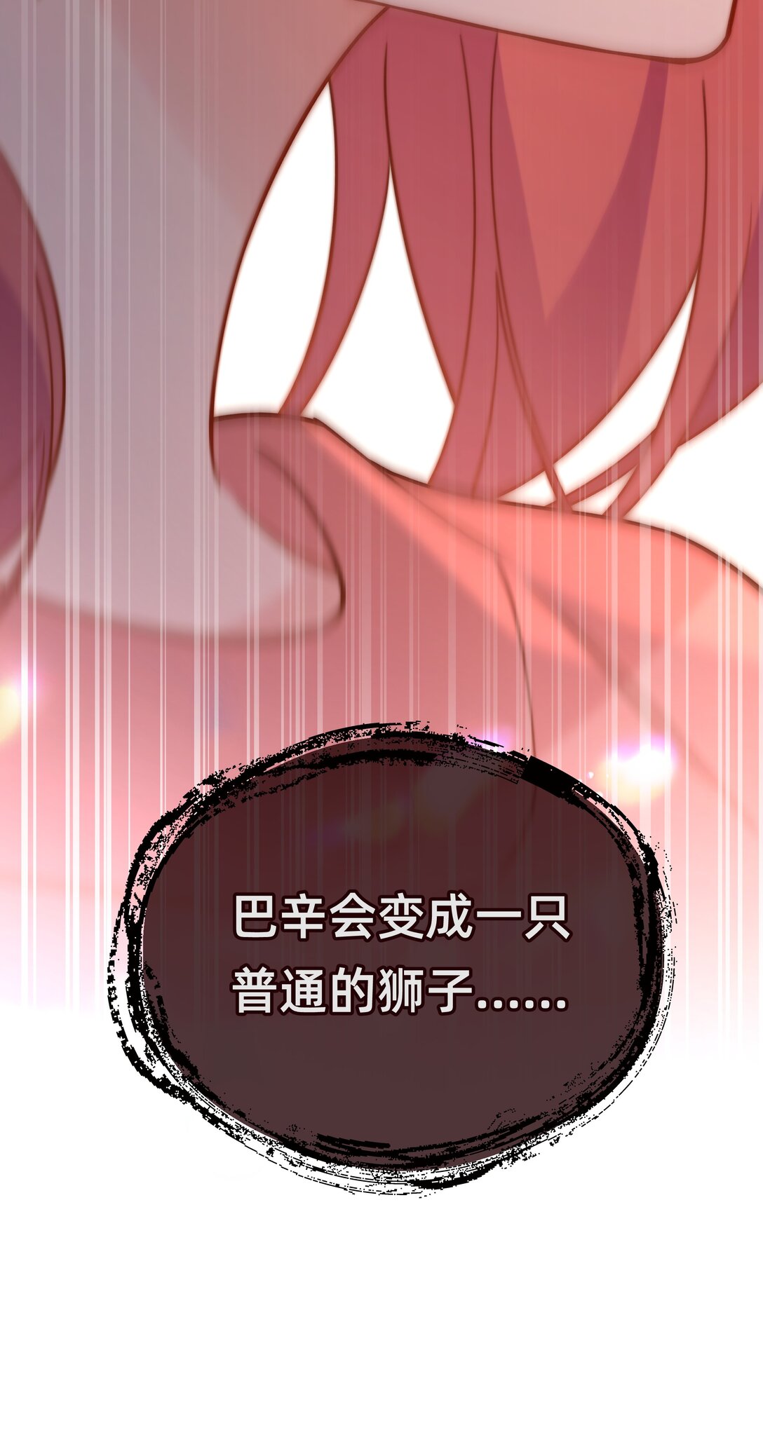 014 狮子王：主角失格？-第16话