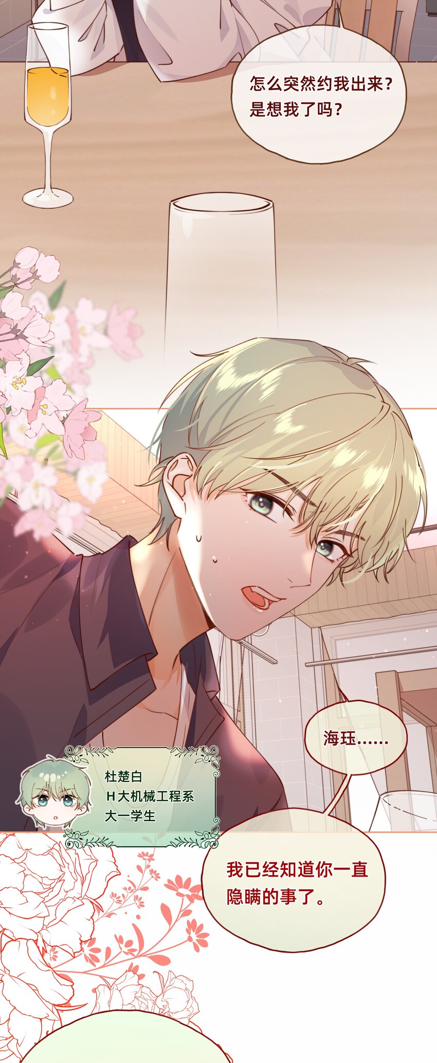 001 修罗场？小意思啦！-第2话