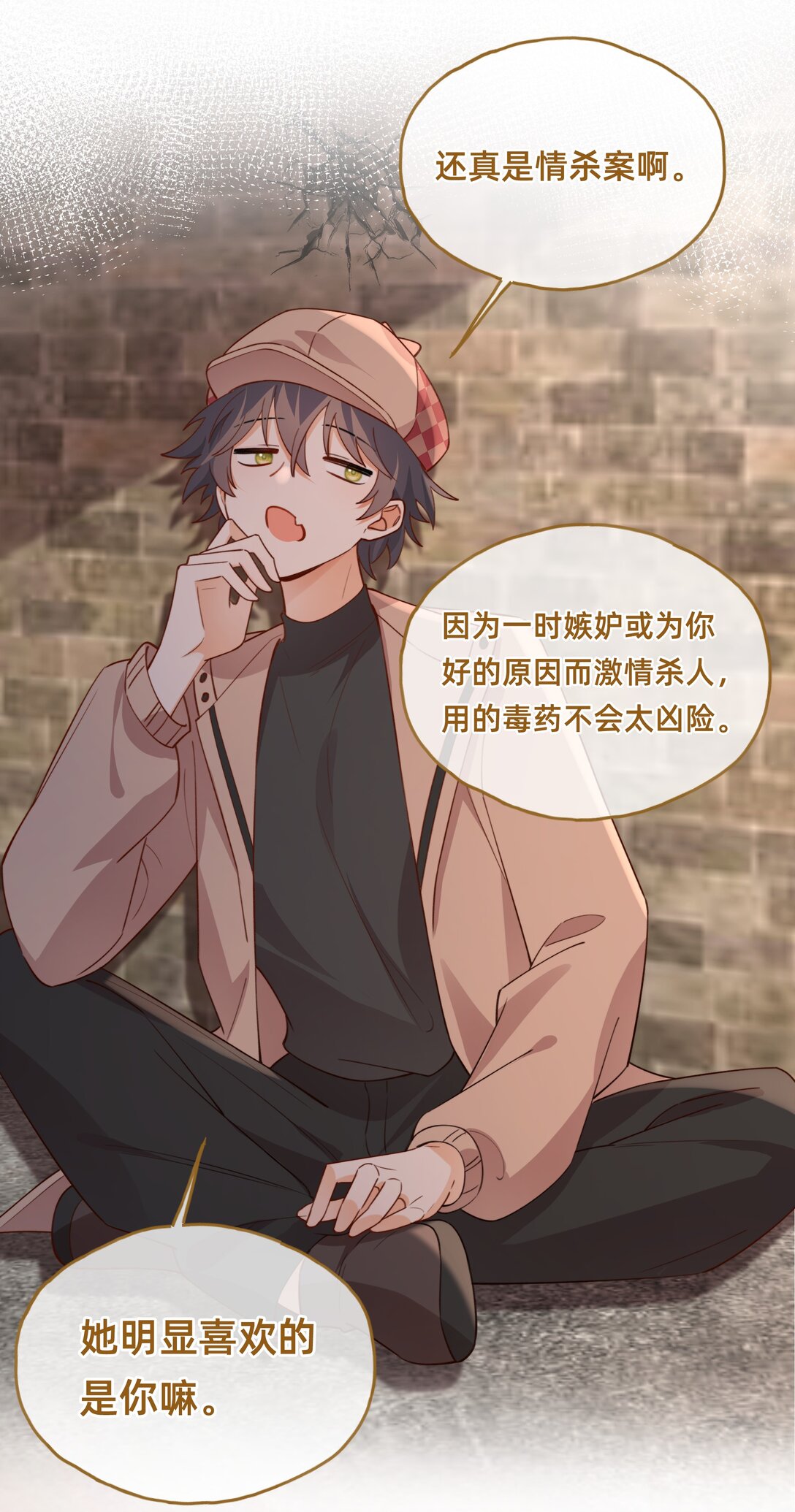 019 侦探：一起殉情吧？-第22话