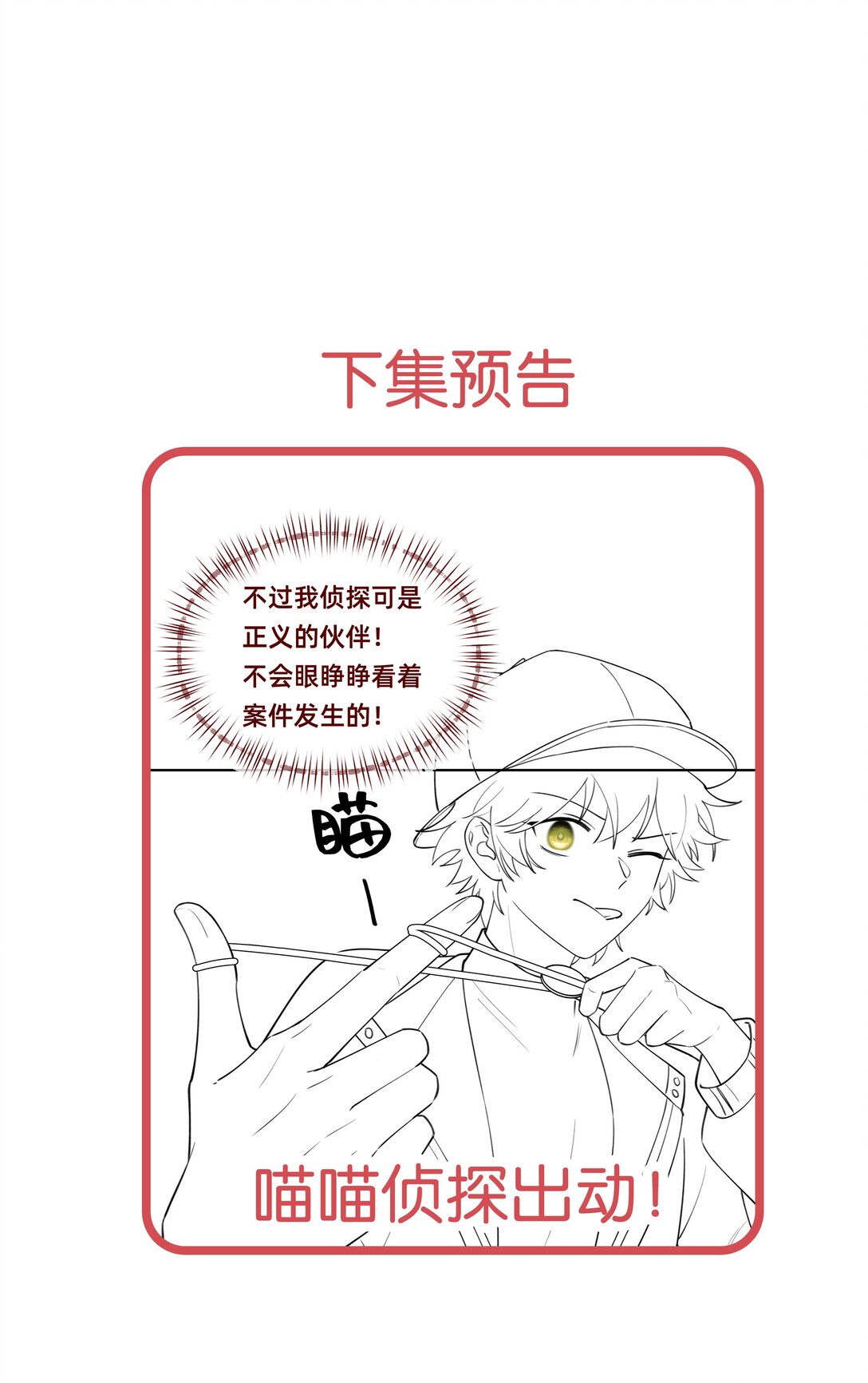 019 侦探：一起殉情吧？-第22话