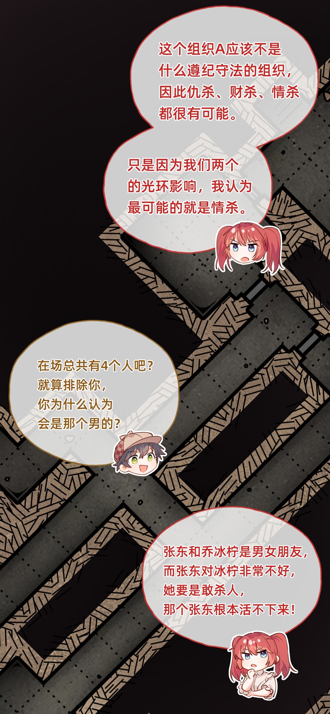 019 侦探：一起殉情吧？-第22话