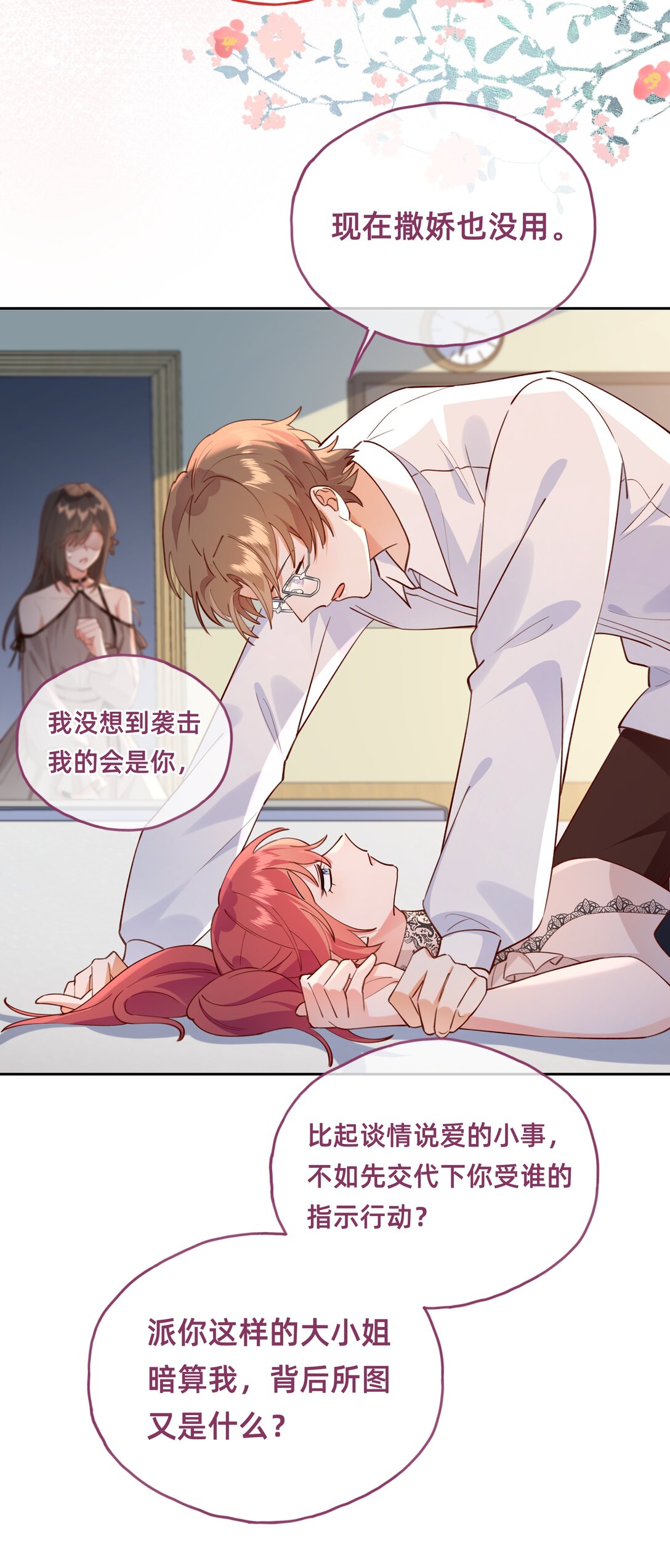 021 侦探：吊桥效应-第24话