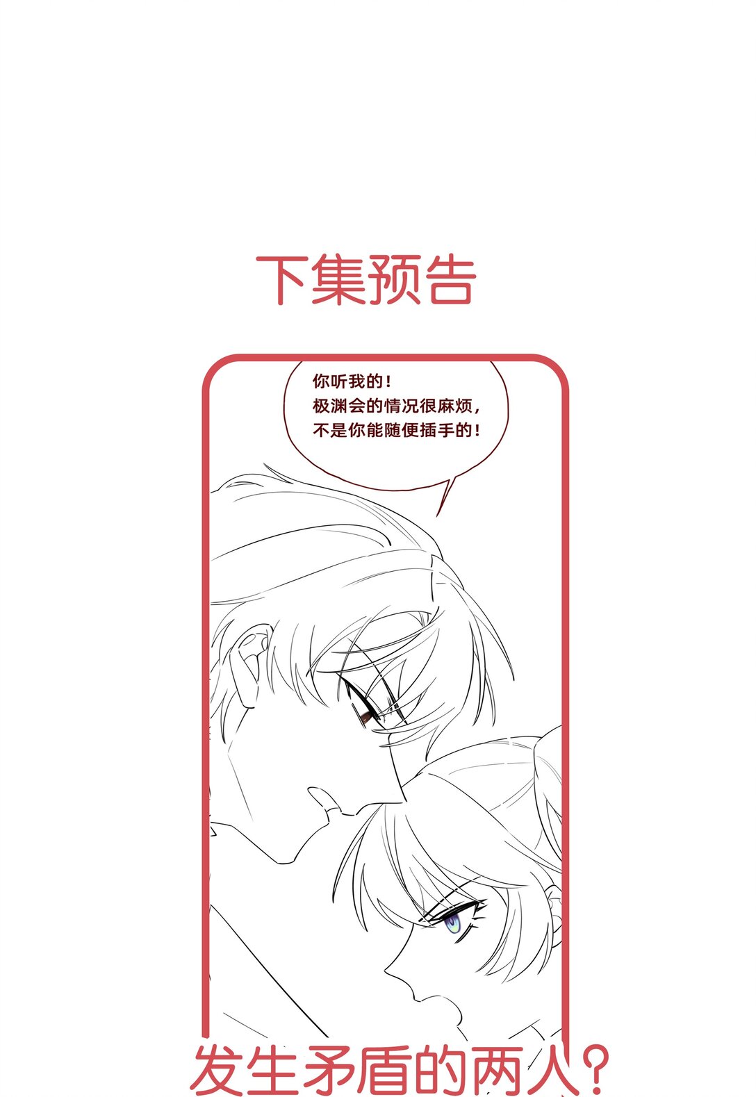 021 侦探：吊桥效应-第24话