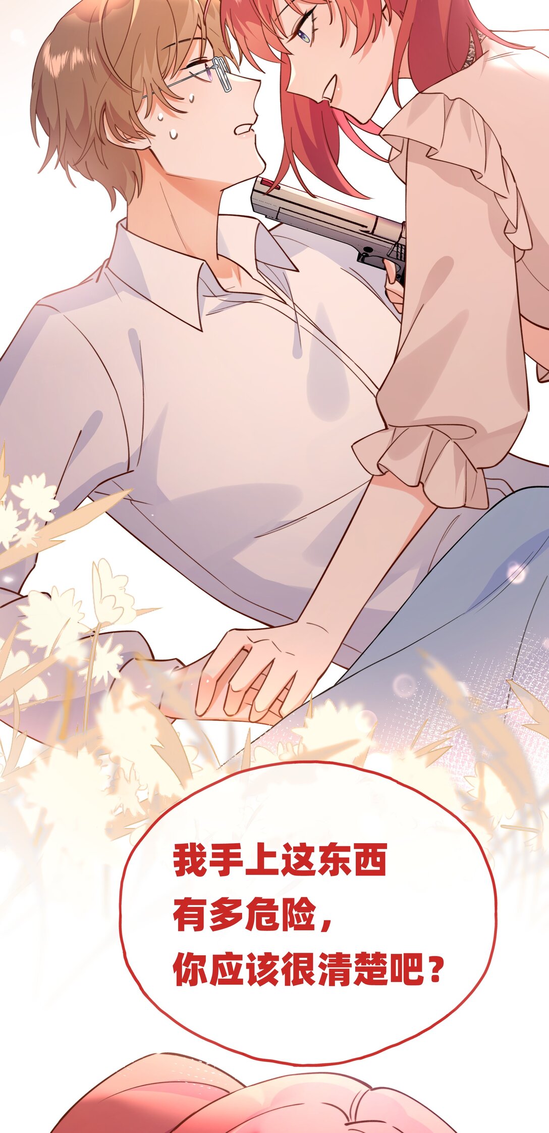 021 侦探：吊桥效应-第24话