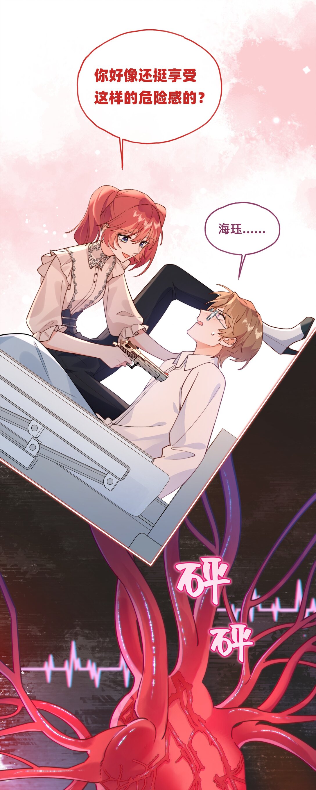 021 侦探：吊桥效应-第24话