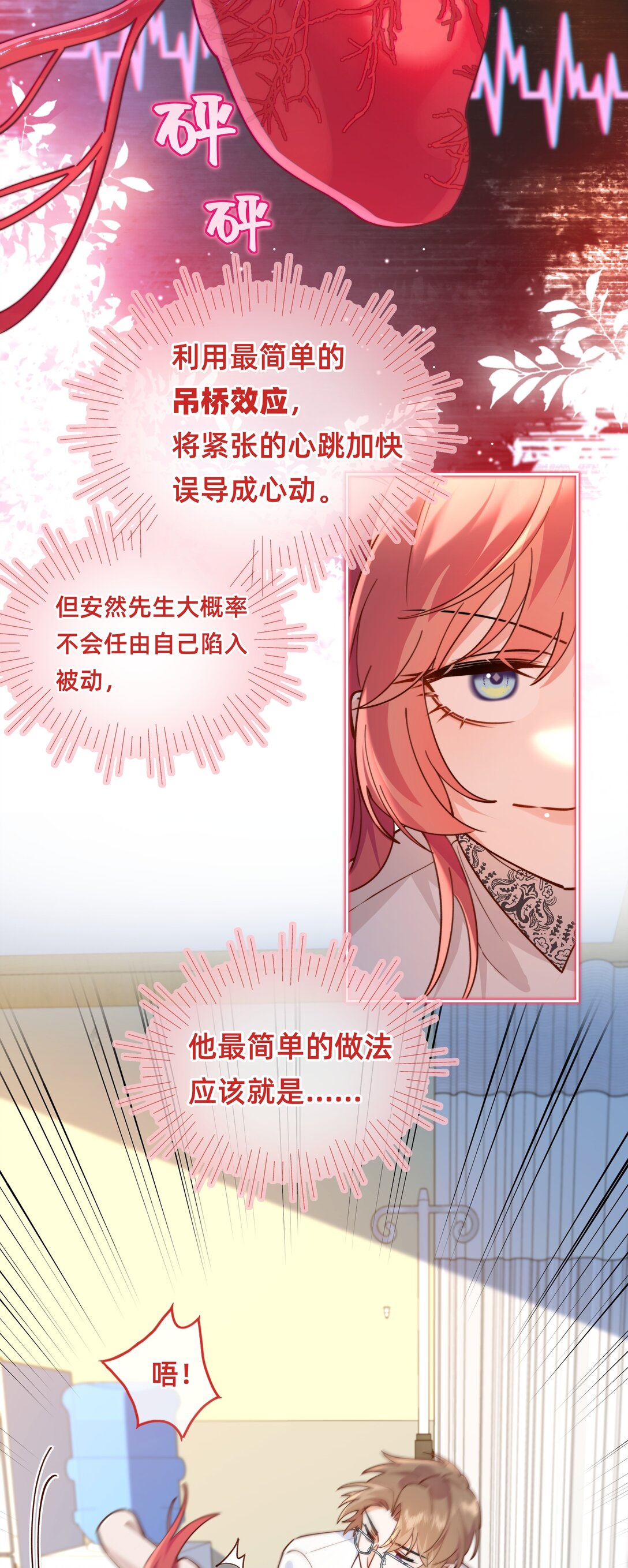 021 侦探：吊桥效应-第24话