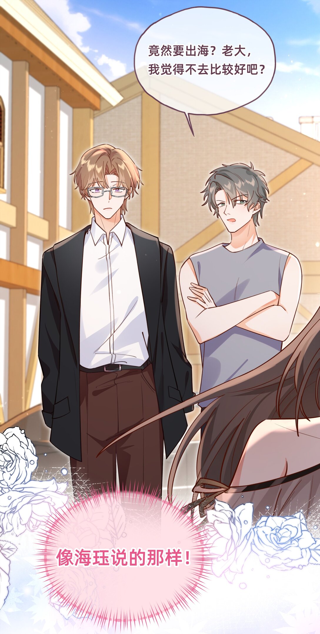 023 人鱼：入侵者-第26话