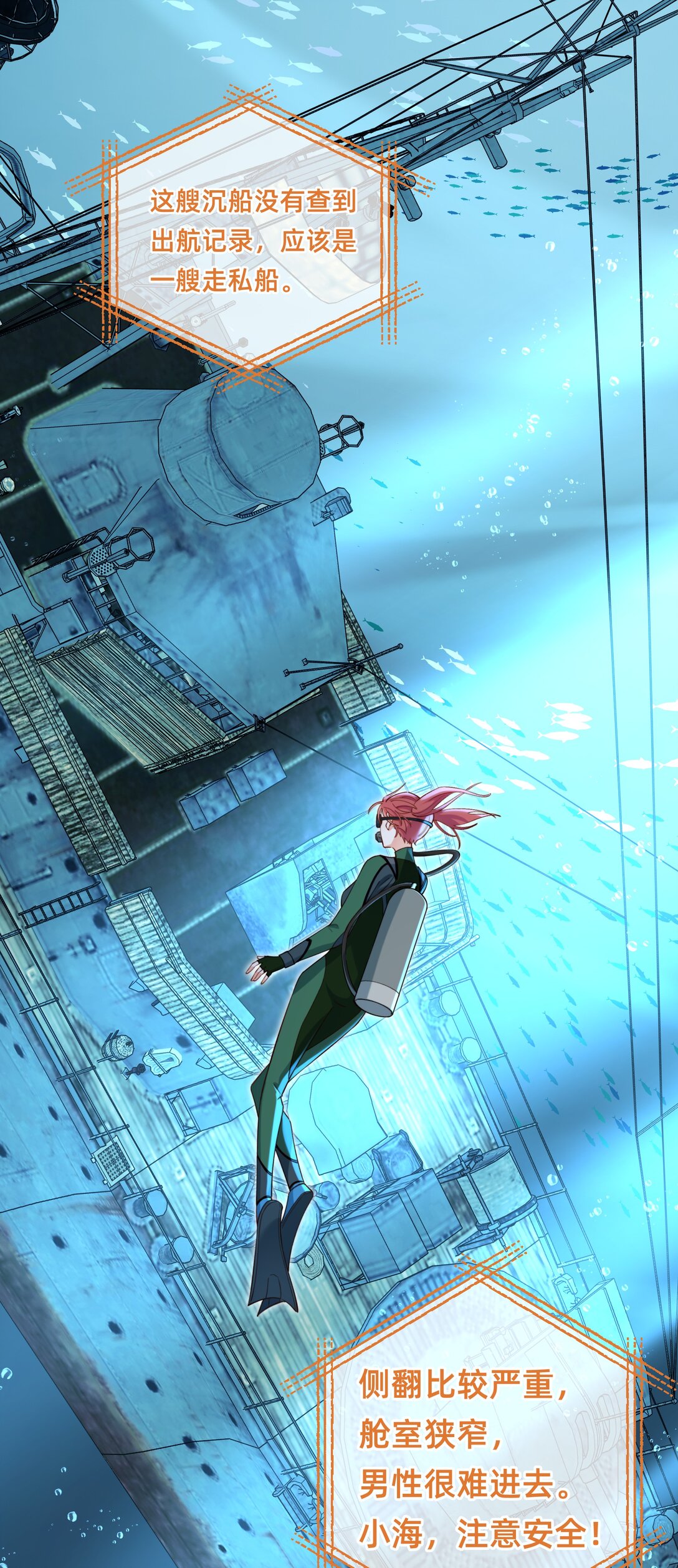 023 人鱼：入侵者-第26话