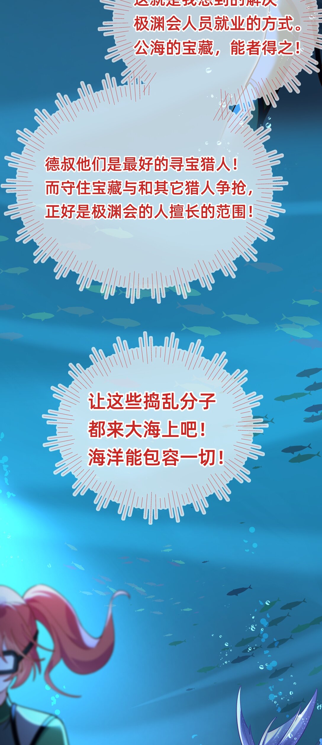 023 人鱼：入侵者-第26话