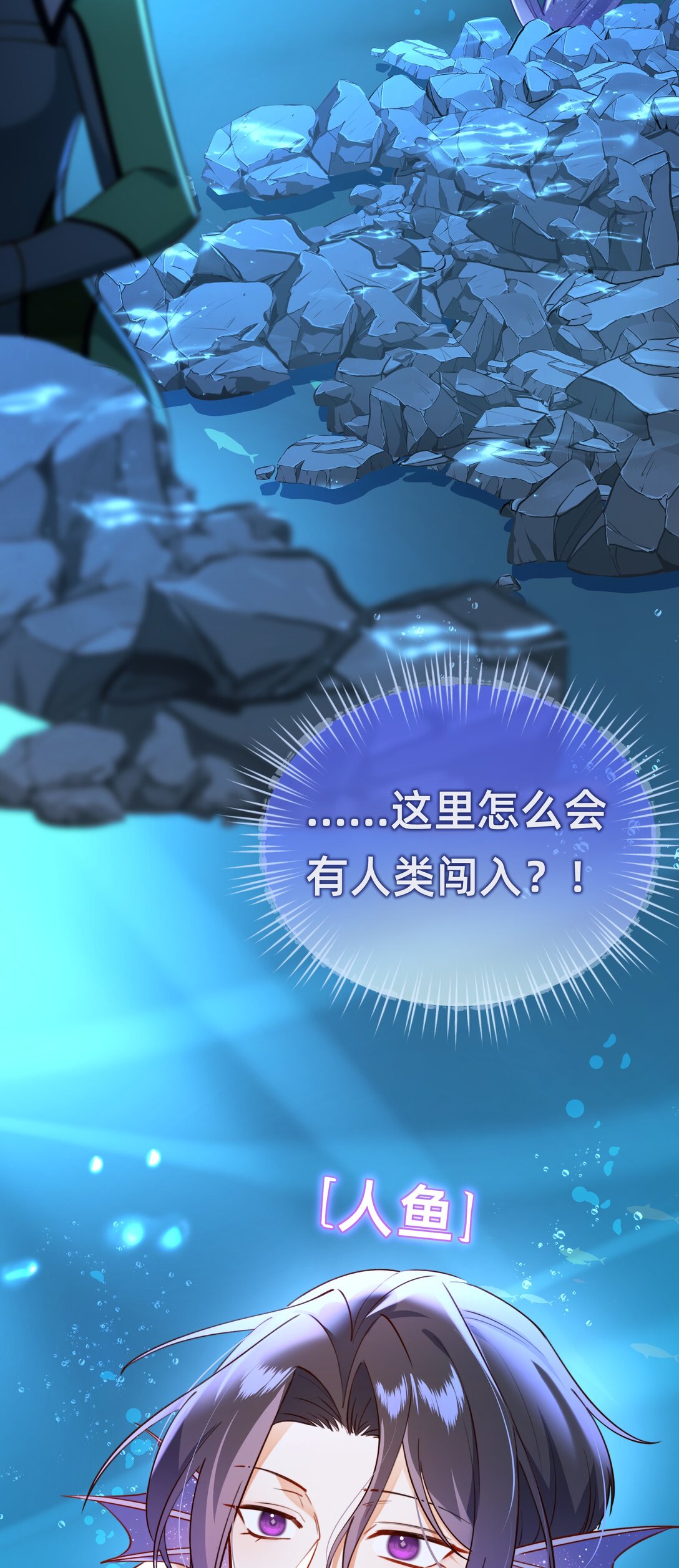 023 人鱼：入侵者-第26话