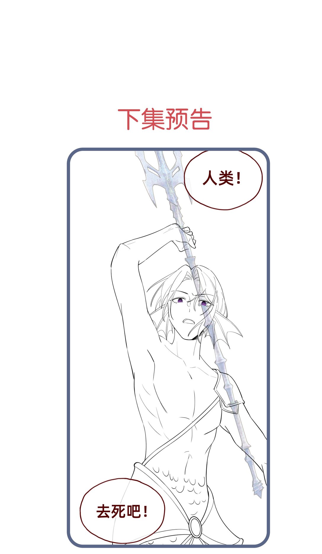 023 人鱼：入侵者-第26话