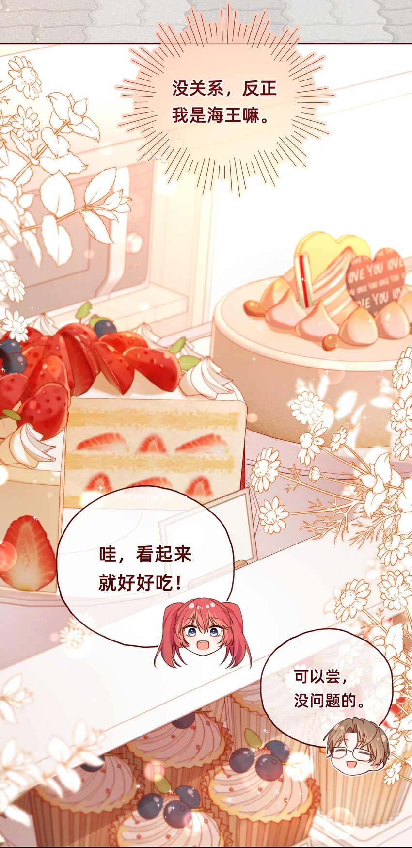 003 这年头谁还看玛丽苏啊！-第4话