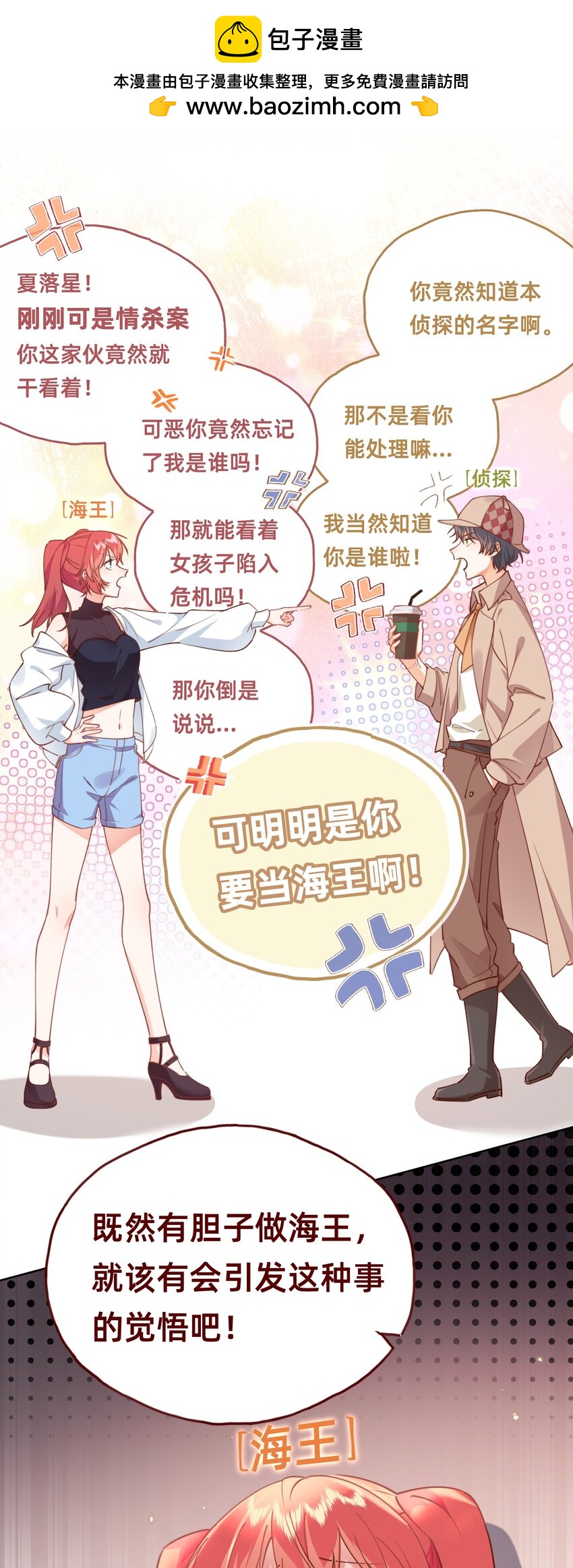 003 这年头谁还看玛丽苏啊！-第4话