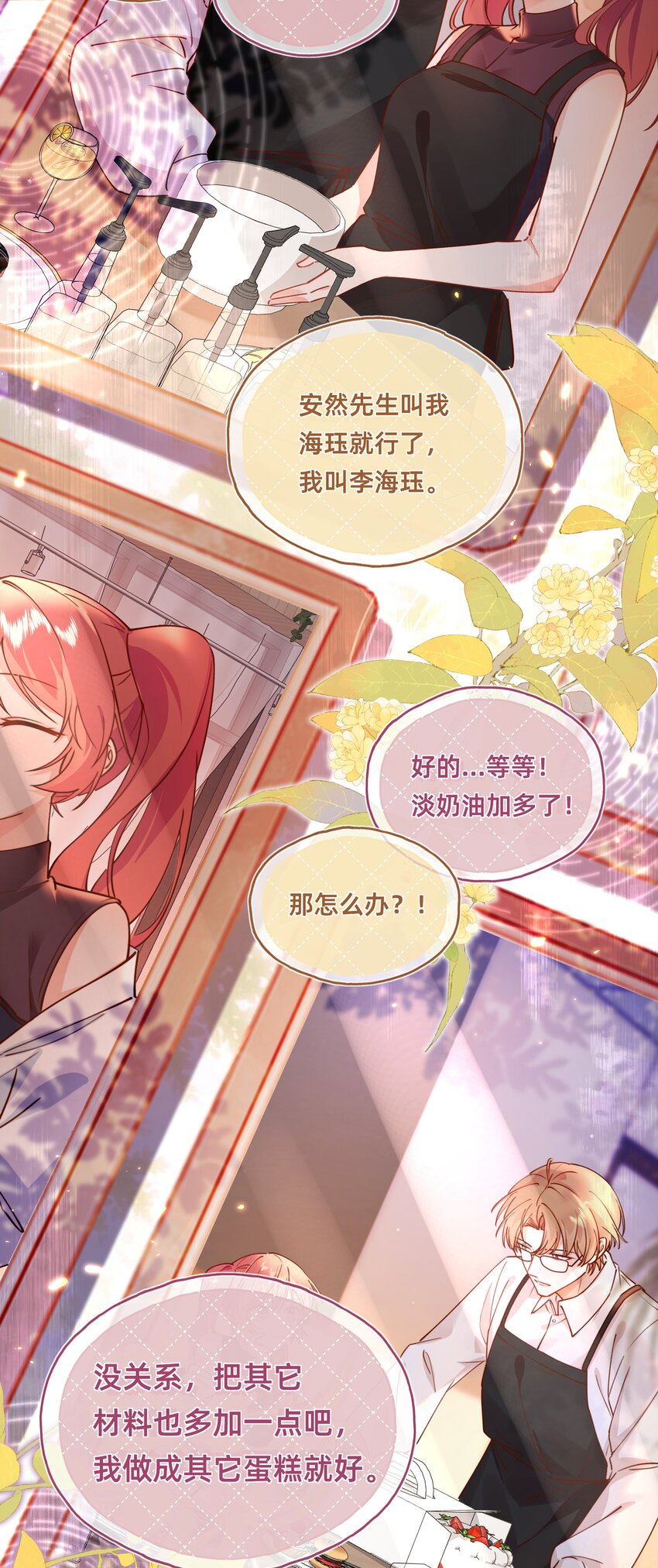 003 这年头谁还看玛丽苏啊！-第4话