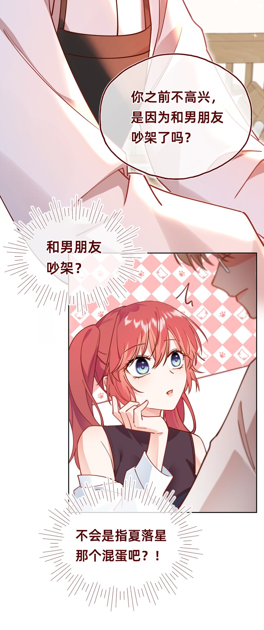 003 这年头谁还看玛丽苏啊！-第4话