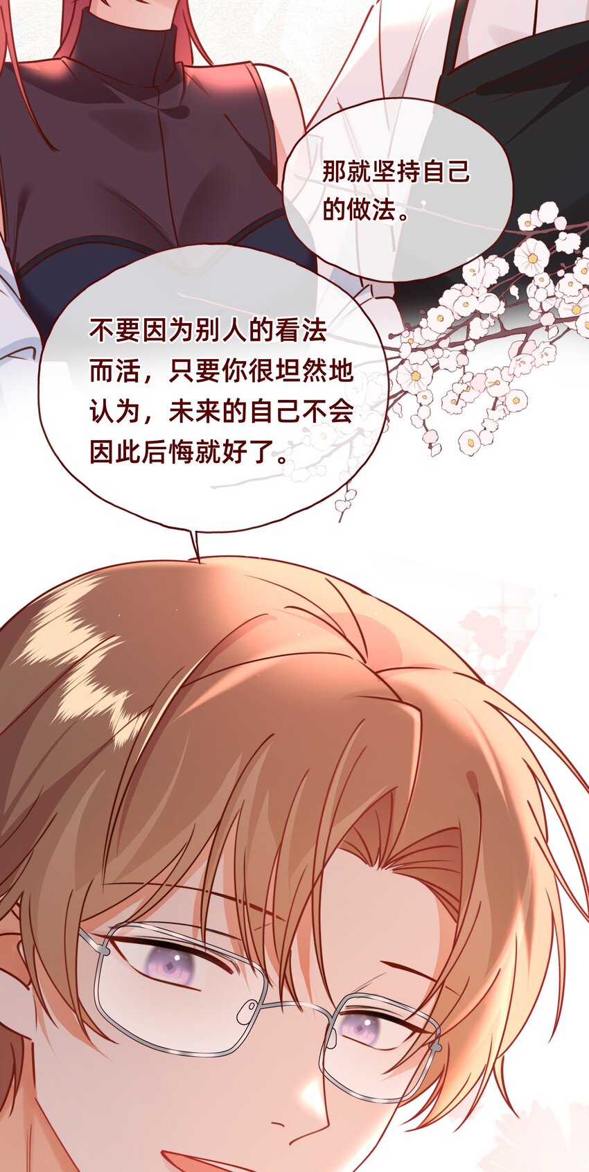 003 这年头谁还看玛丽苏啊！-第4话