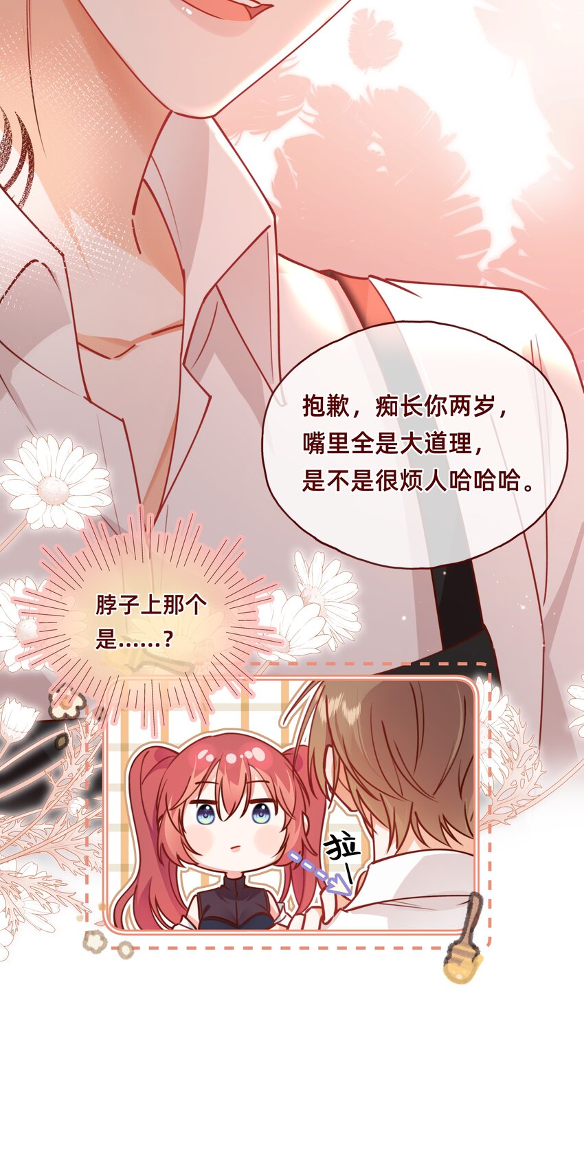 003 这年头谁还看玛丽苏啊！-第4话