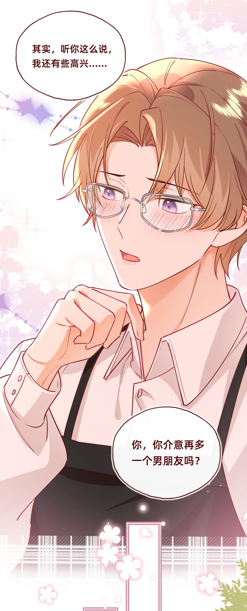 003 这年头谁还看玛丽苏啊！-第4话