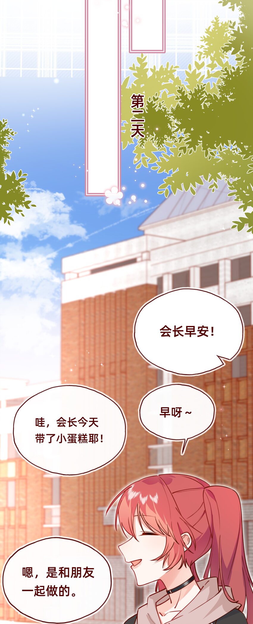 003 这年头谁还看玛丽苏啊！-第4话