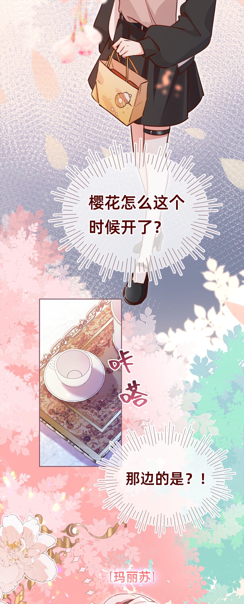 003 这年头谁还看玛丽苏啊！-第4话