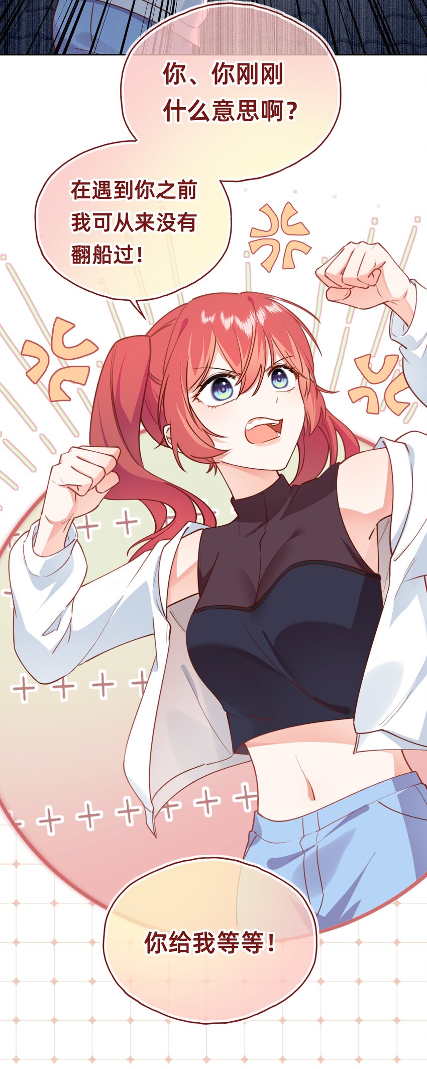 003 这年头谁还看玛丽苏啊！-第4话