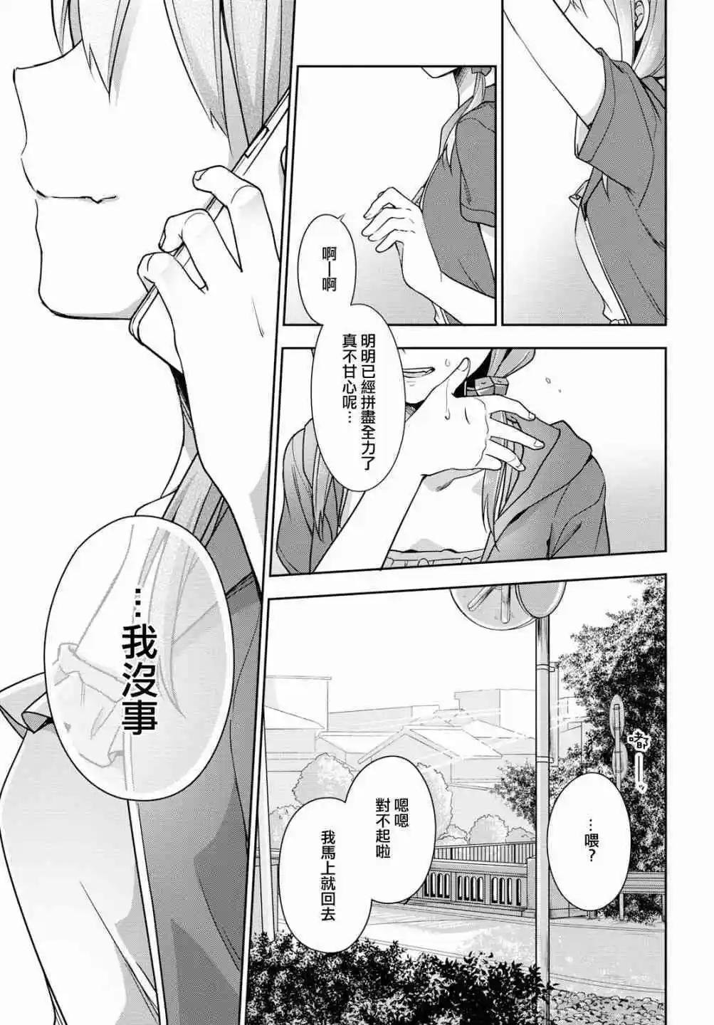 立花館戀愛三角鈴 - 第37話 - 4