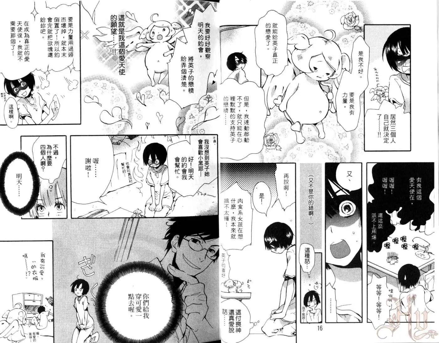 狸幻學園 - 第02卷(1/2) - 3