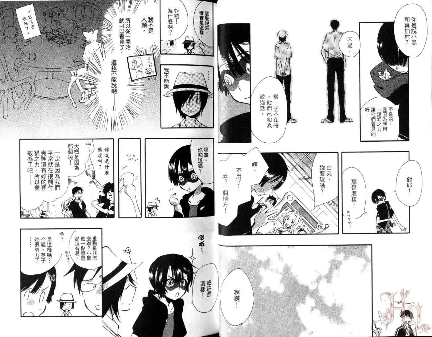 狸幻學園 - 第02卷(1/2) - 6