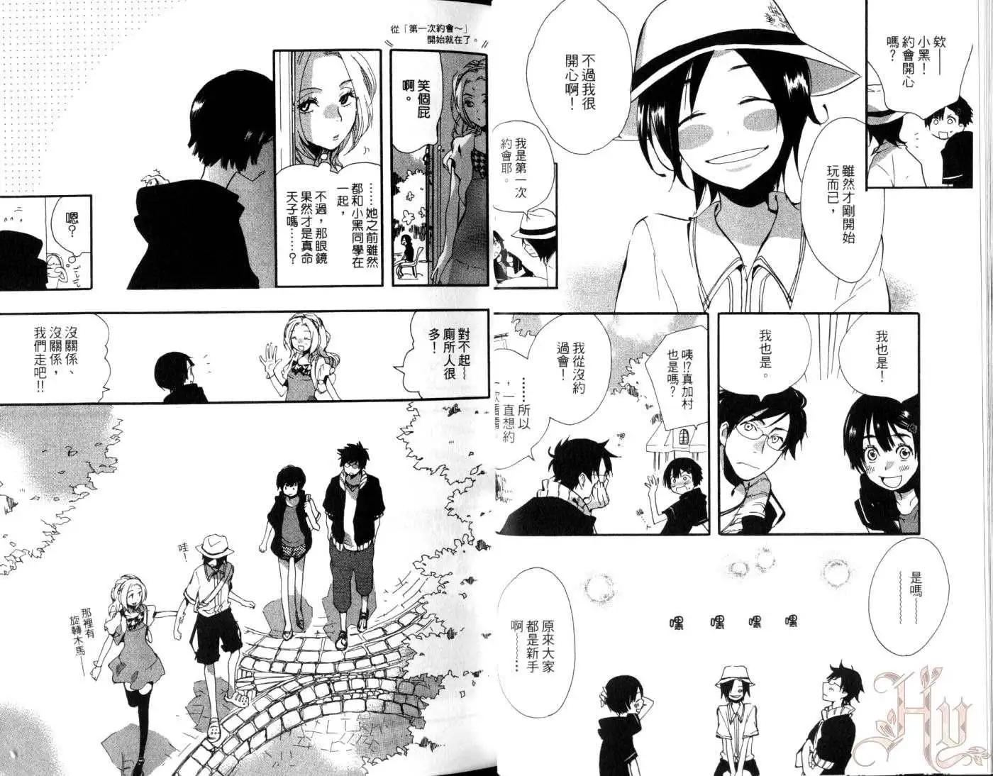 狸幻學園 - 第02卷(1/2) - 7