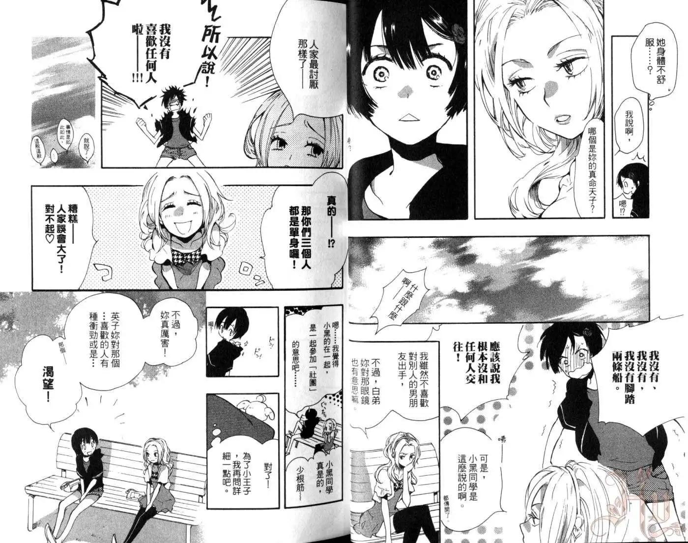 狸幻學園 - 第02卷(1/2) - 2