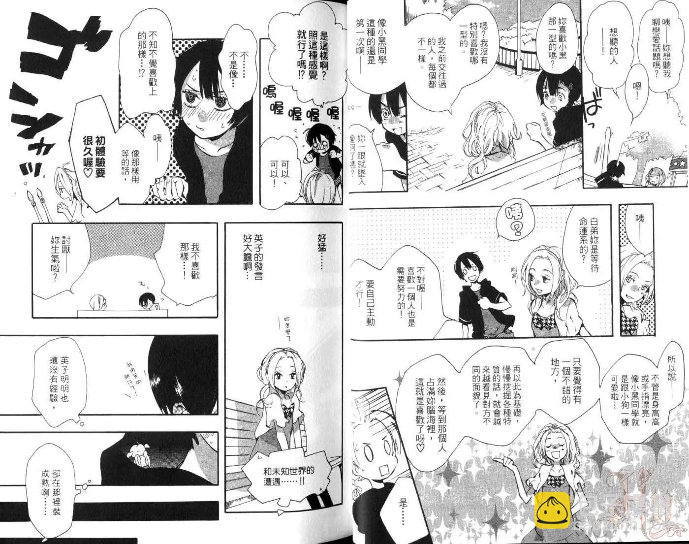 狸幻學園 - 第02卷(1/2) - 3