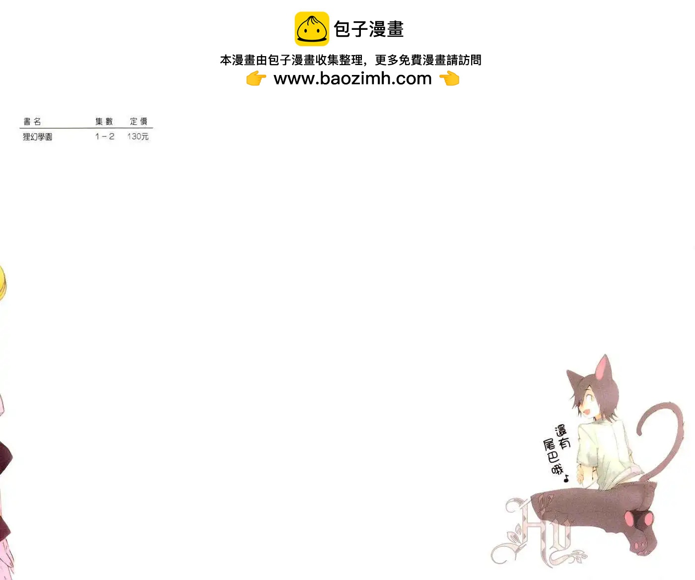 狸幻學園 - 第02卷(1/2) - 2