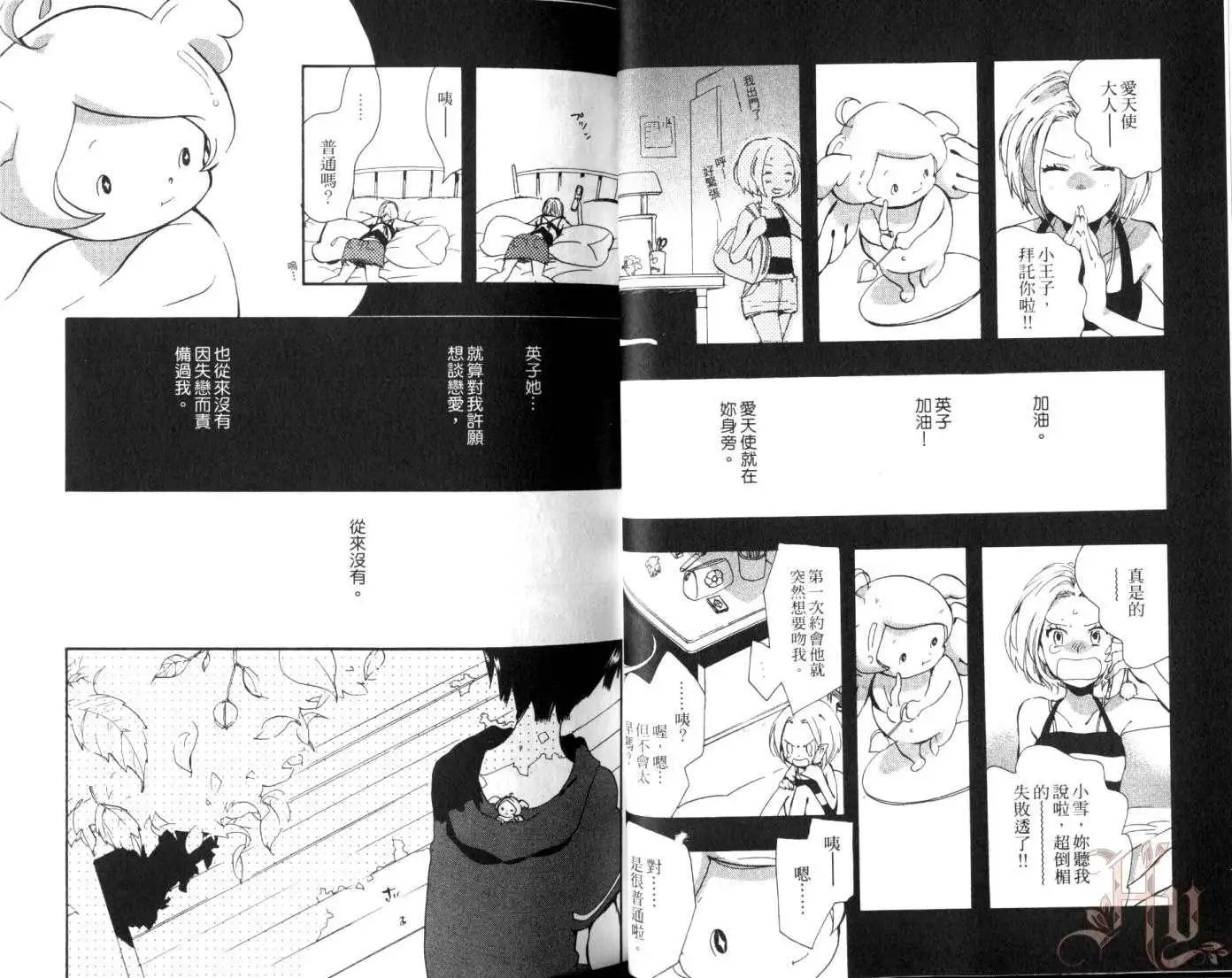 狸幻學園 - 第02卷(1/2) - 4
