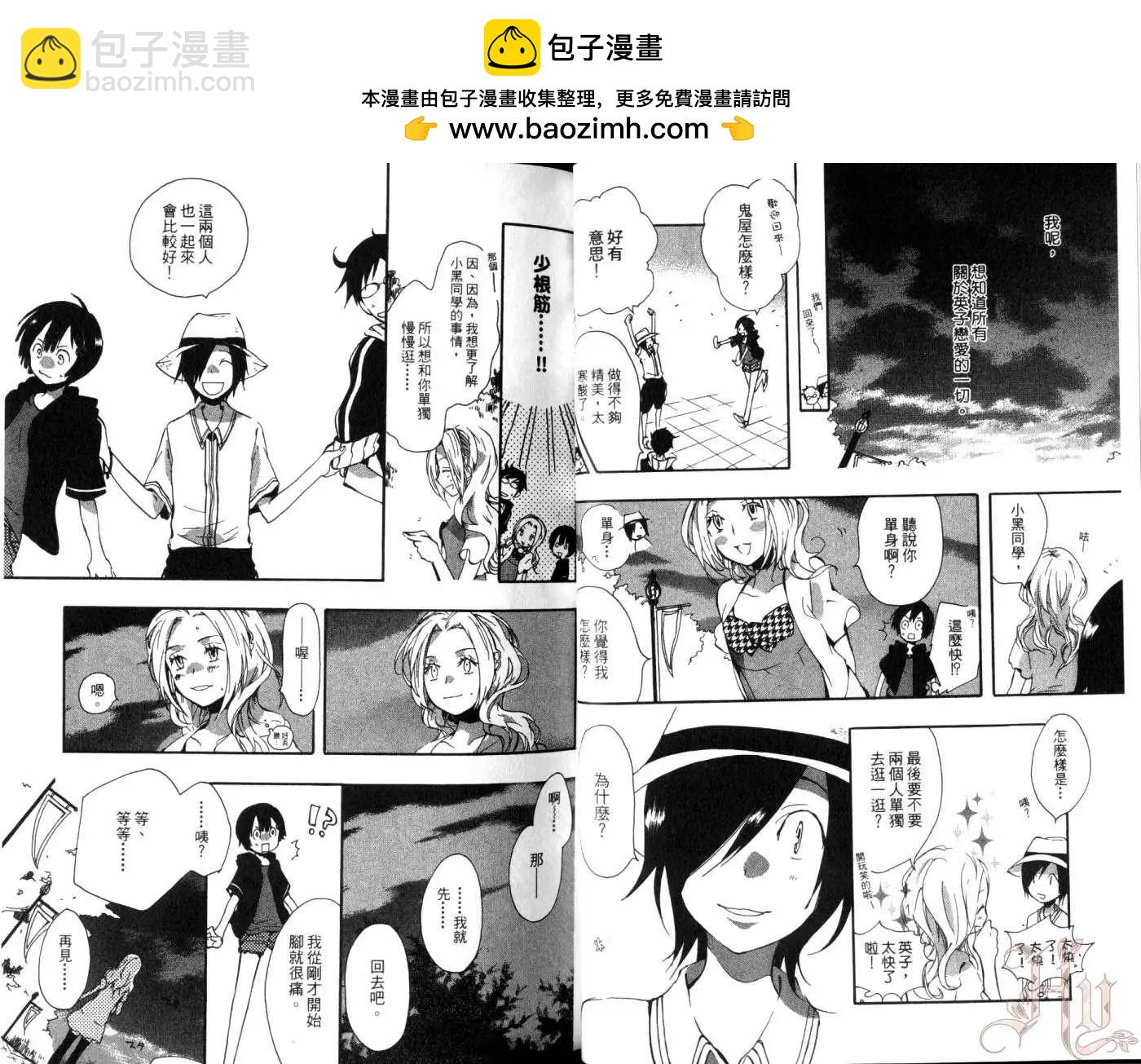 狸幻學園 - 第02卷(1/2) - 5