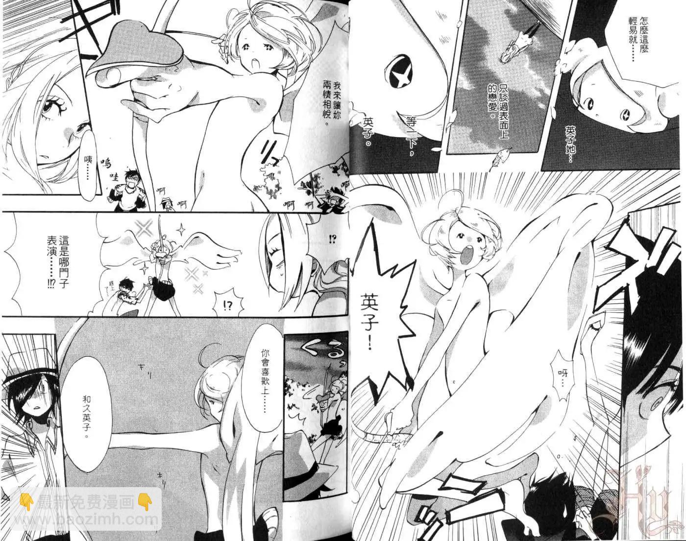 狸幻學園 - 第02卷(1/2) - 6