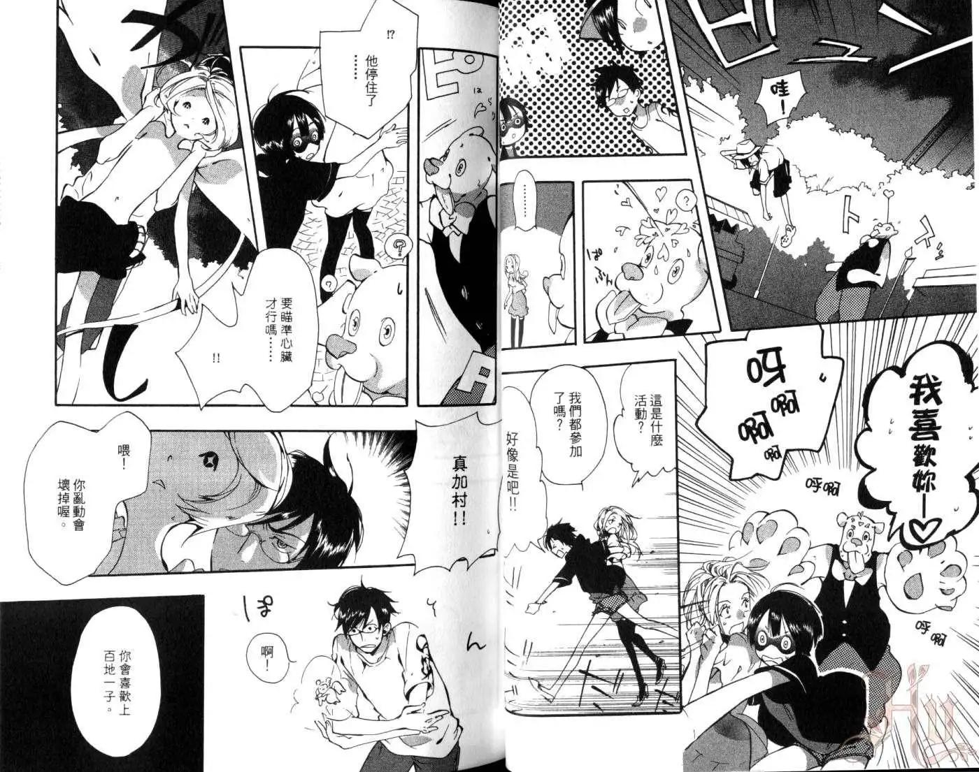 狸幻學園 - 第02卷(1/2) - 7