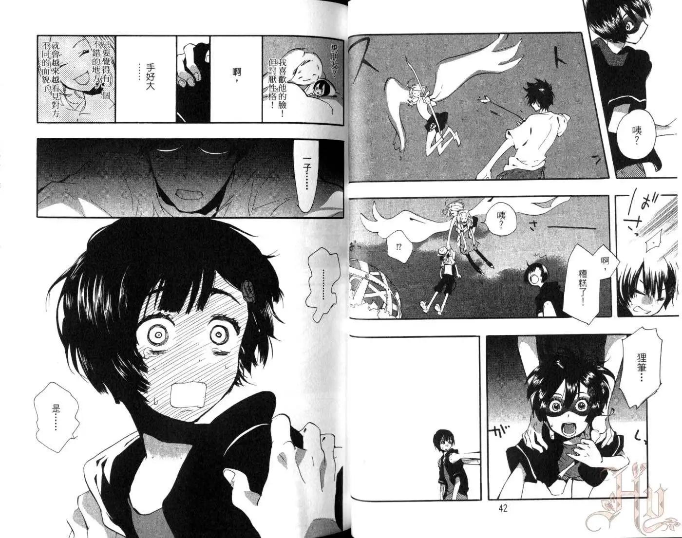 狸幻學園 - 第02卷(1/2) - 8