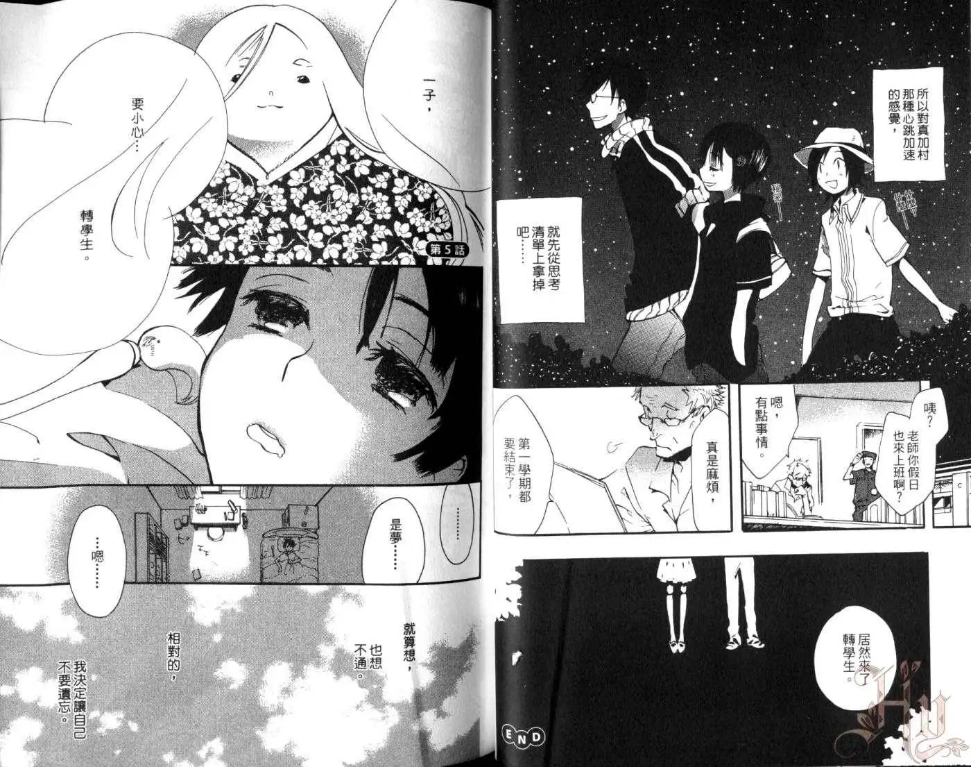 狸幻學園 - 第02卷(1/2) - 5