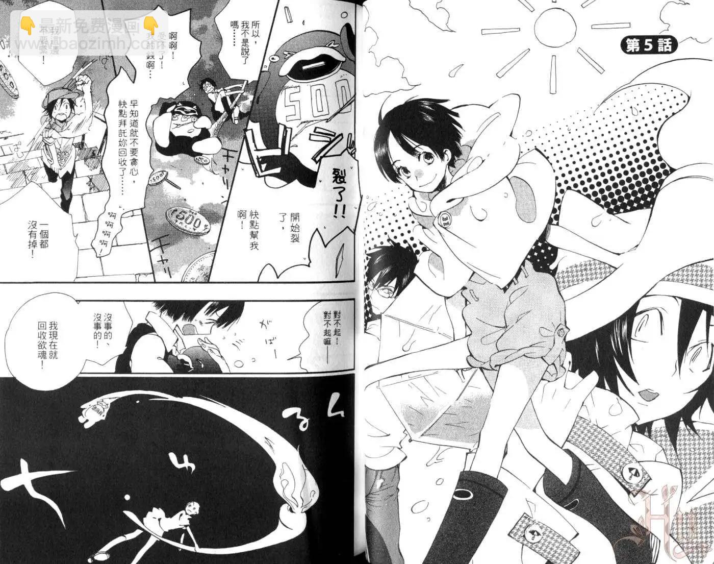狸幻學園 - 第02卷(1/2) - 6