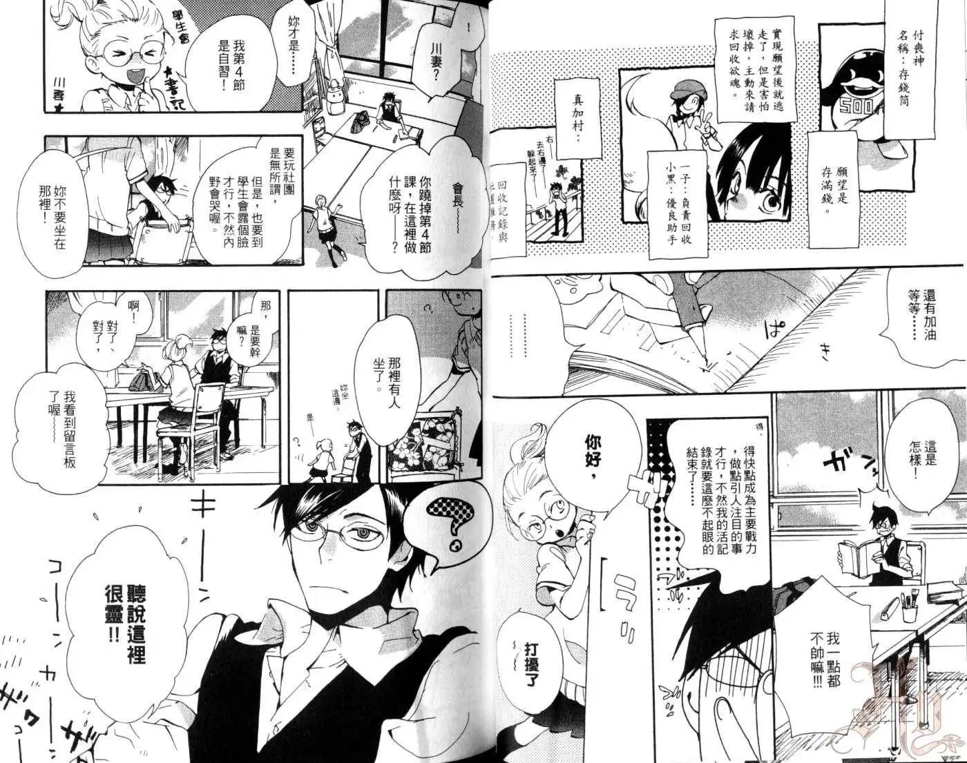 狸幻學園 - 第02卷(1/2) - 7