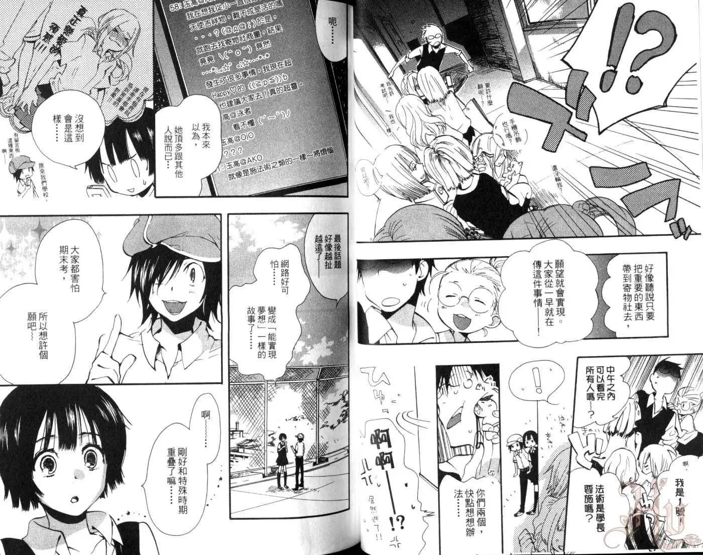狸幻學園 - 第02卷(1/2) - 8