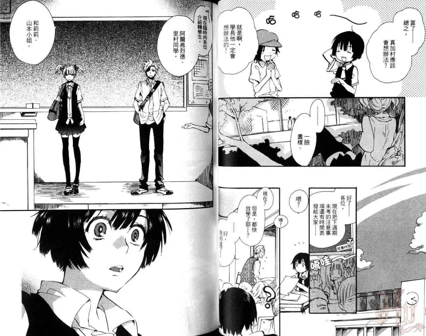 狸幻學園 - 第02卷(1/2) - 1