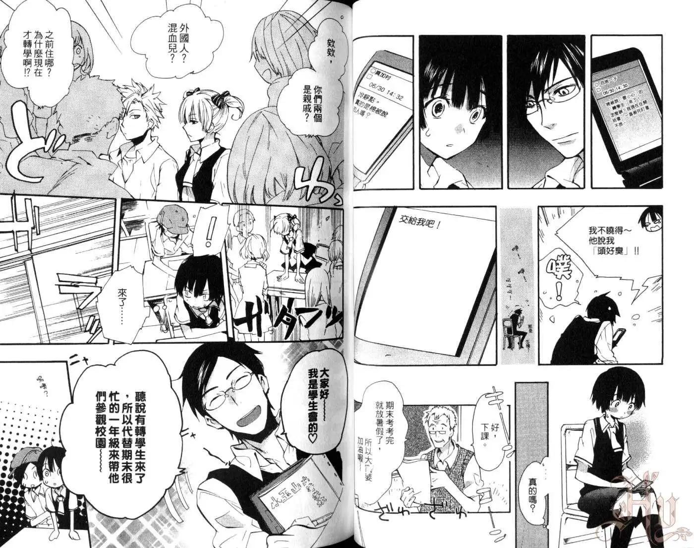 狸幻學園 - 第02卷(1/2) - 3