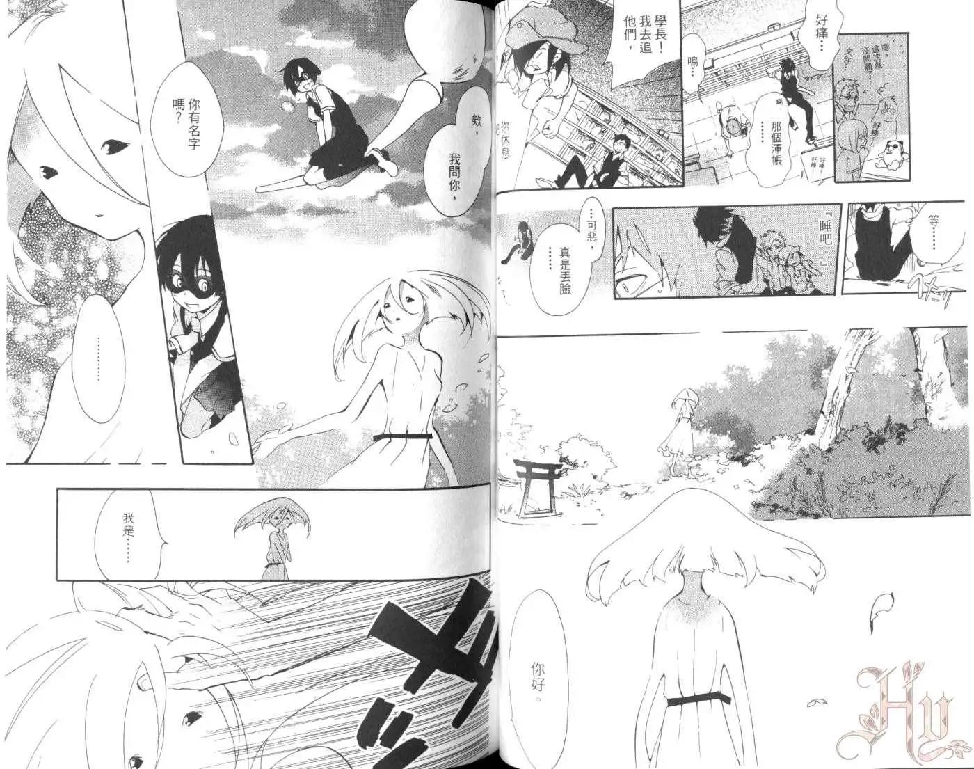 狸幻學園 - 第02卷(1/2) - 6