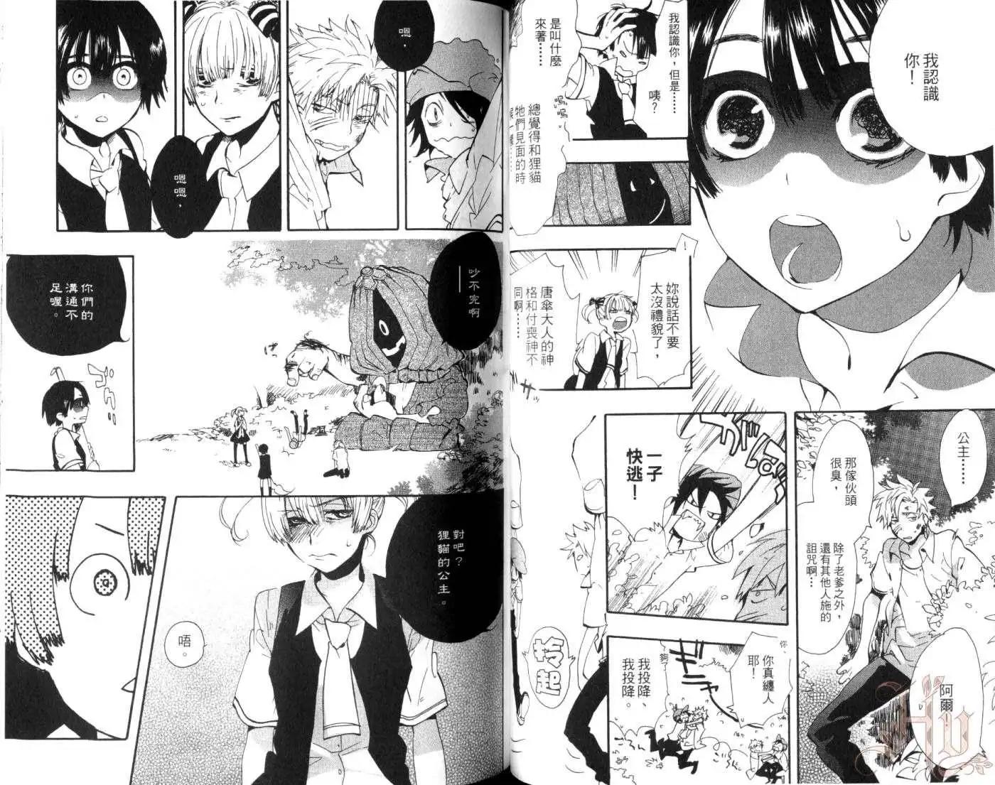 狸幻學園 - 第02卷(1/2) - 1