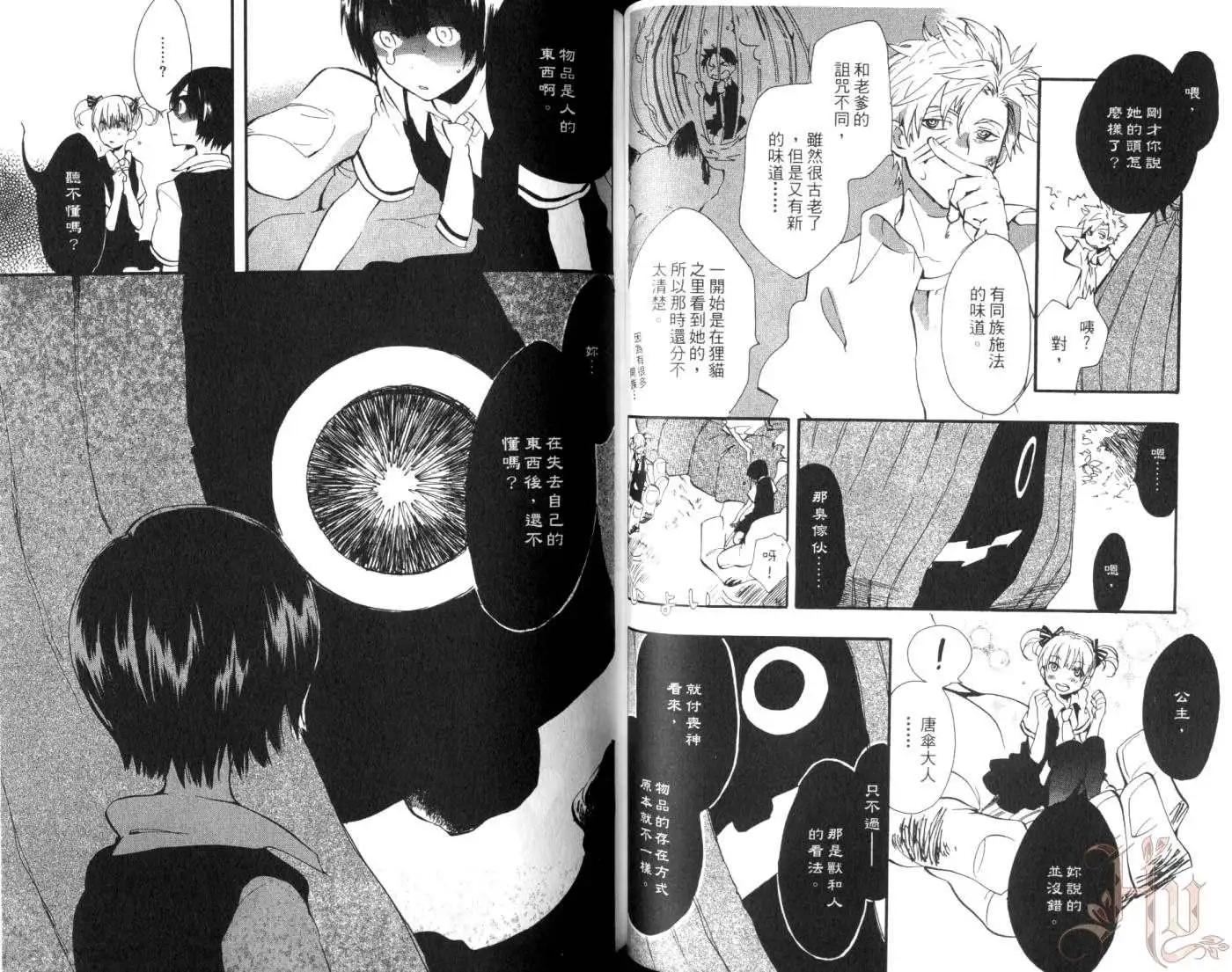 狸幻學園 - 第02卷(1/2) - 3