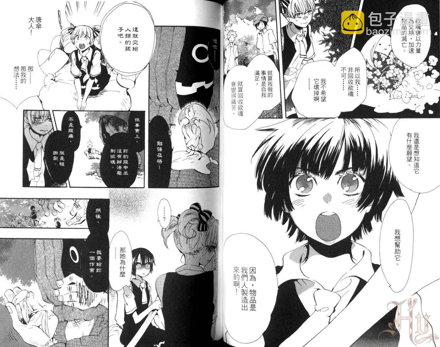 狸幻學園 - 第02卷(1/2) - 5