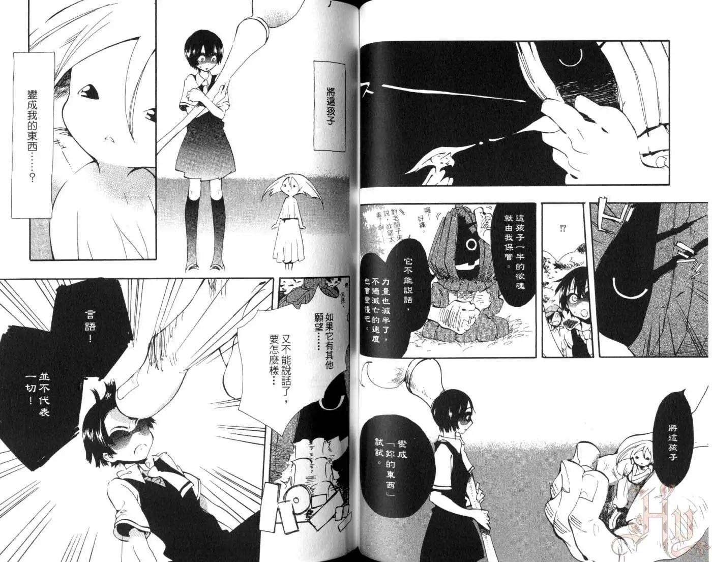 狸幻學園 - 第02卷(1/2) - 6