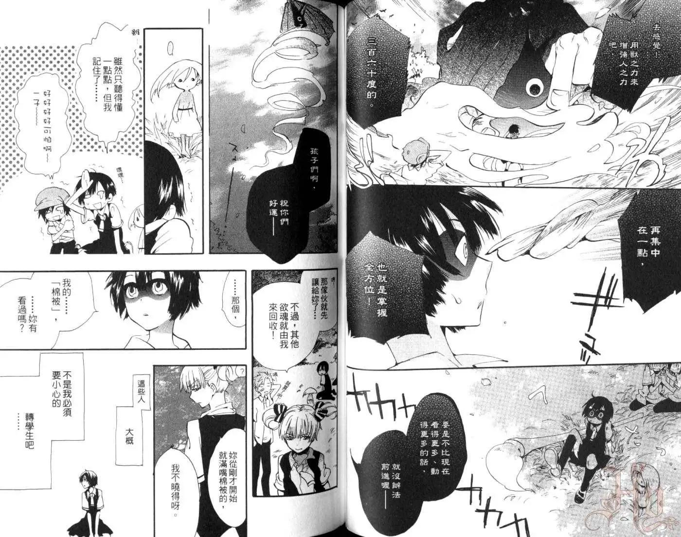 狸幻學園 - 第02卷(1/2) - 7